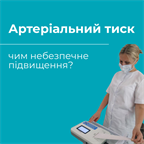 Підвищення артеріального тиску – в чому небезпека?
