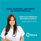 Що шкідливіше: кальян, цигарки, IQOS чи електронна сигарета?