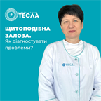 Щитовидна залоза. Як діагностувати проблеми?