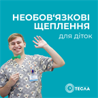 Необов’язкові щеплення та з чим їх їдять